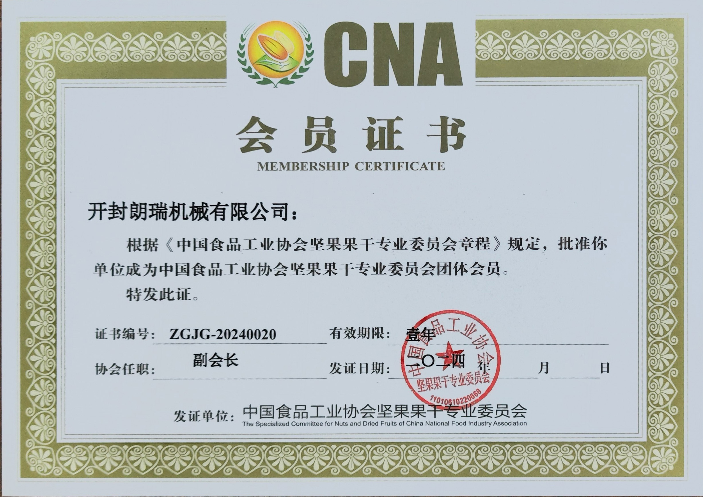 会员证书.jpg